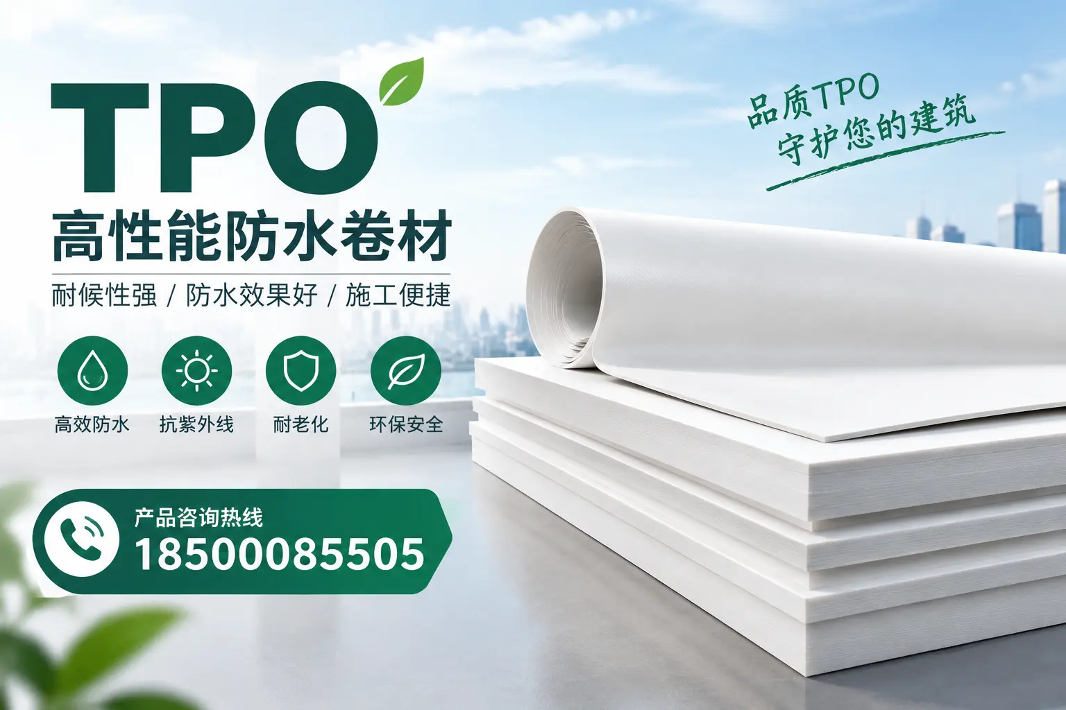 选择tpo材料时的注意事项,避免锦州企业常见误区